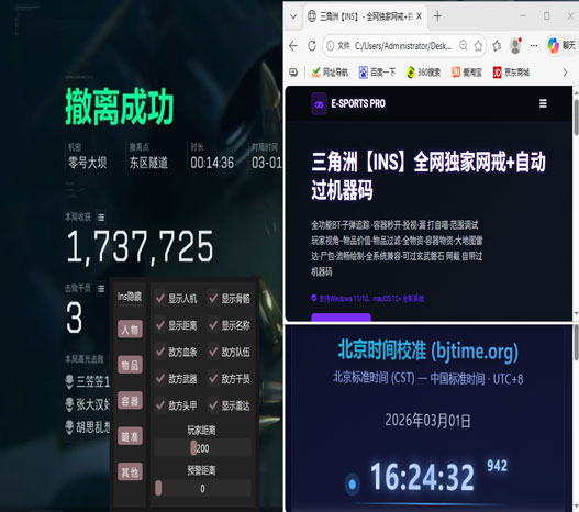 三角洲行动透视科技挂软件效果